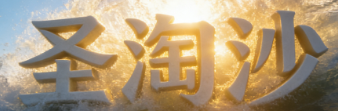 圣淘沙公司现场大厅